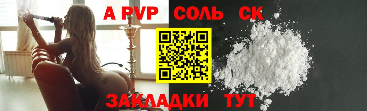 Alfa_PVP кристаллы Элиста