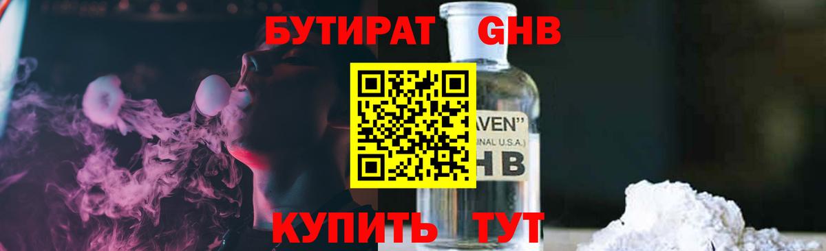 БУТИРАТ BDO 33% Элиста