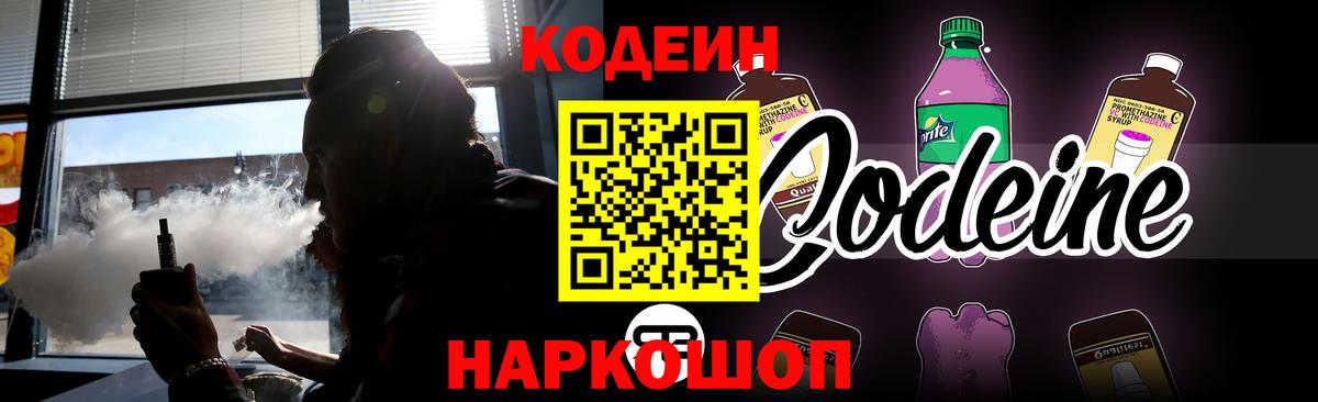 Элиста  Codein Purple Drank  Кодеиновый сироп Lean напиток Lean (лин)  Вход с VPN 