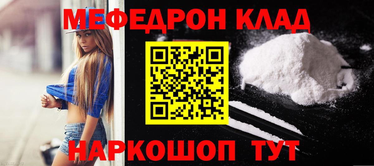 МЯУ-МЯУ мяу мяу  Вход с VPN  Меф  Мефедрон  Элиста 