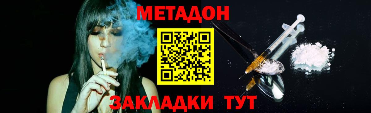 МЕТАДОН кристалл Элиста