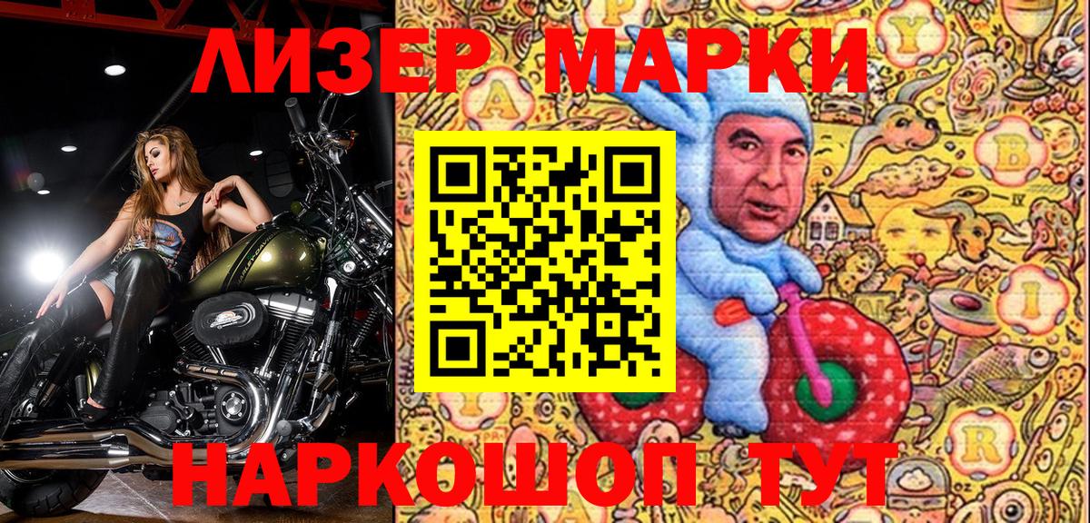 Марки N-bome  Наркотические марки 1500мкг  Вход с VPN  Наркотические марки 1500мкг  Элиста 